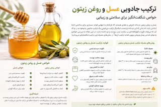 ترکیب جادویی عسل و روغن زیتون